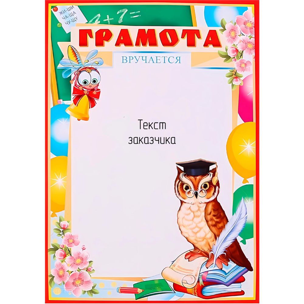 Грамота PNDiploma-029 с текстом