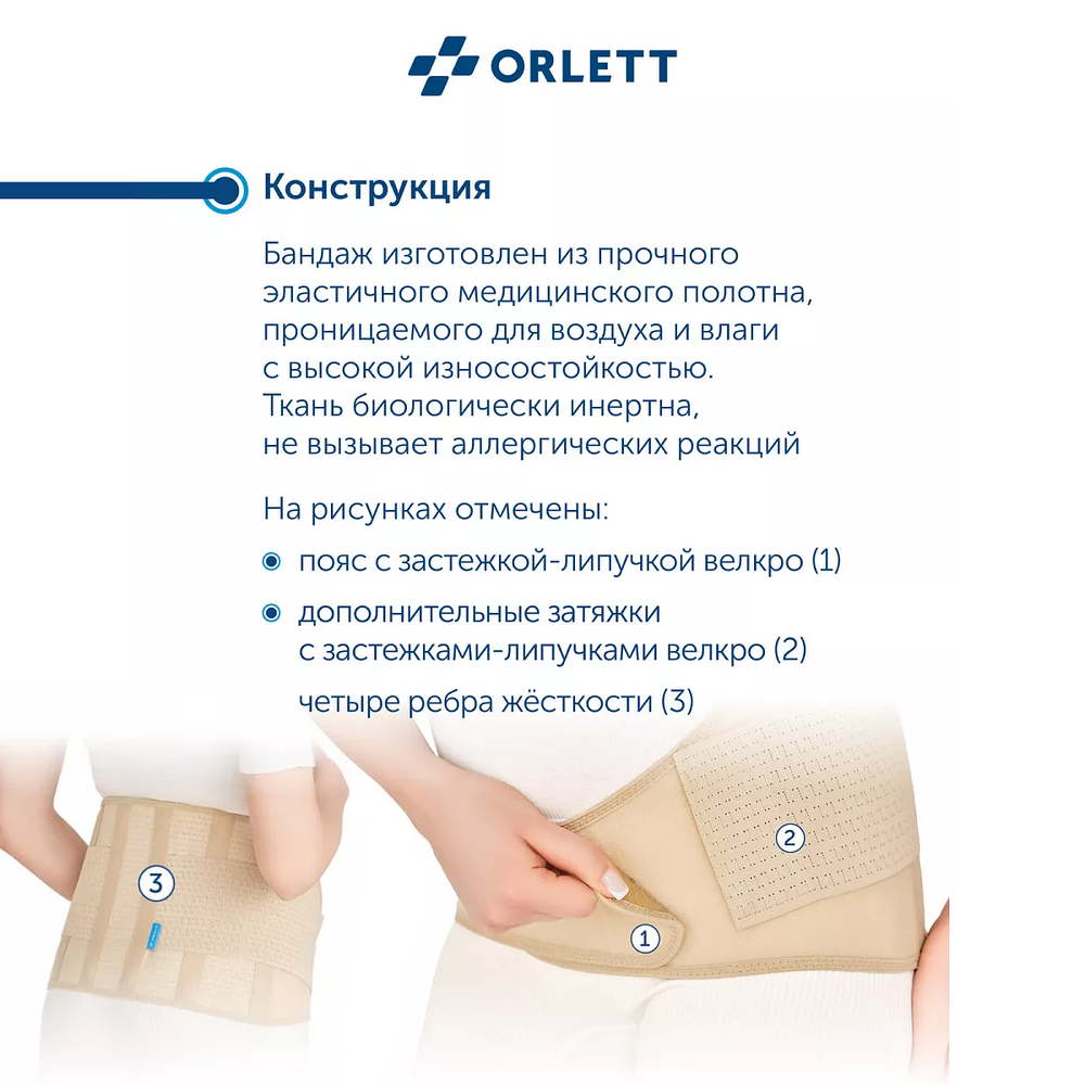 Бандаж-корсет Orlett MS-99 для беременных