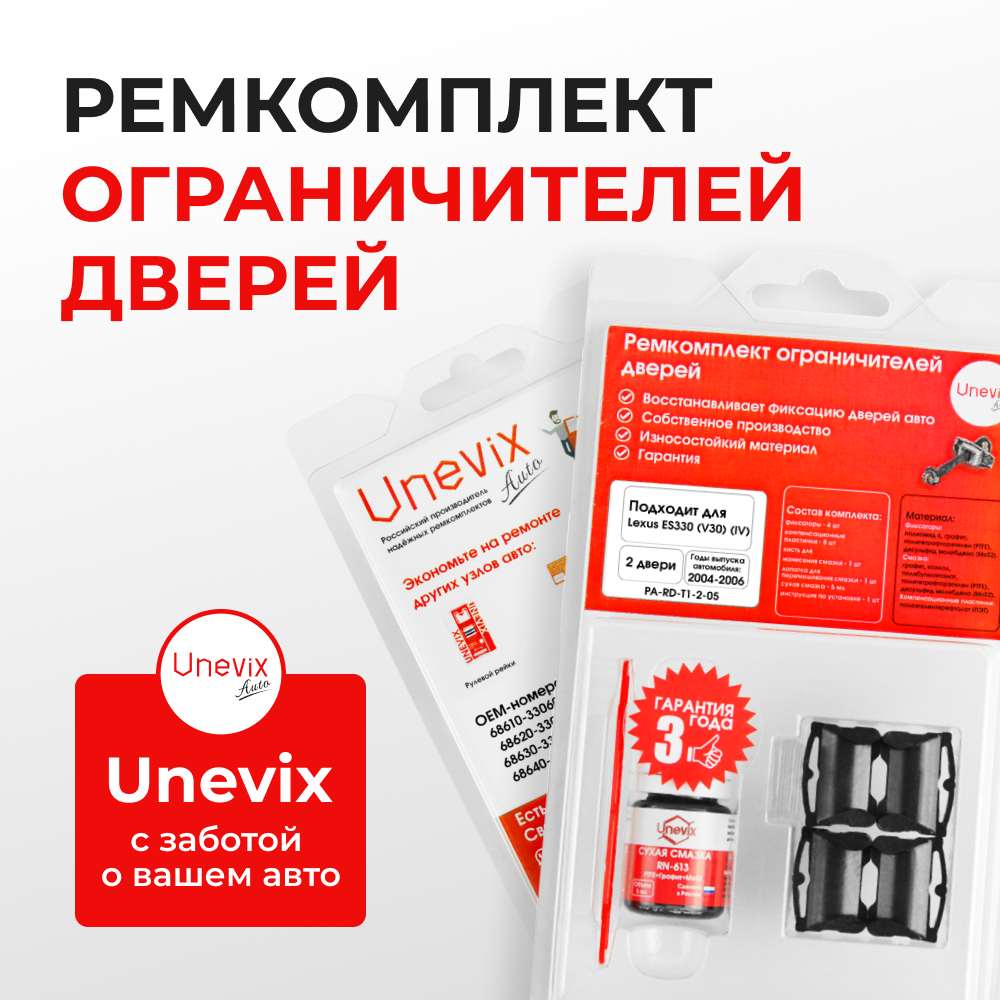 Ремкомплект ограничителей дверей Lexus ES330 (V30) 3# (2 двери, тип 1) 2004-2006