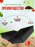 Ящик под рассаду Садовит №3 35х29х9,5см *4шт
