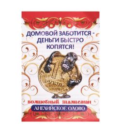 AM-2307 Фигурка кошельковая «Деньги быстро копятся» (латунь)