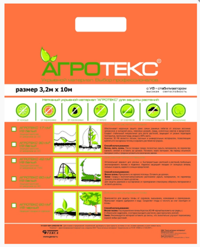 Укрывной Материал Агротекс 30 (3,2*10м)