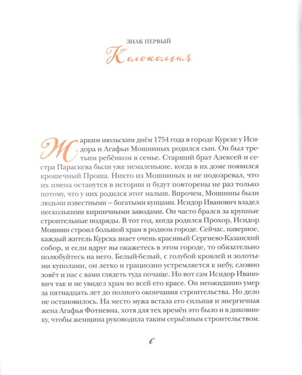 Дивное житие батюшки Серафима. Тимофей Веронин