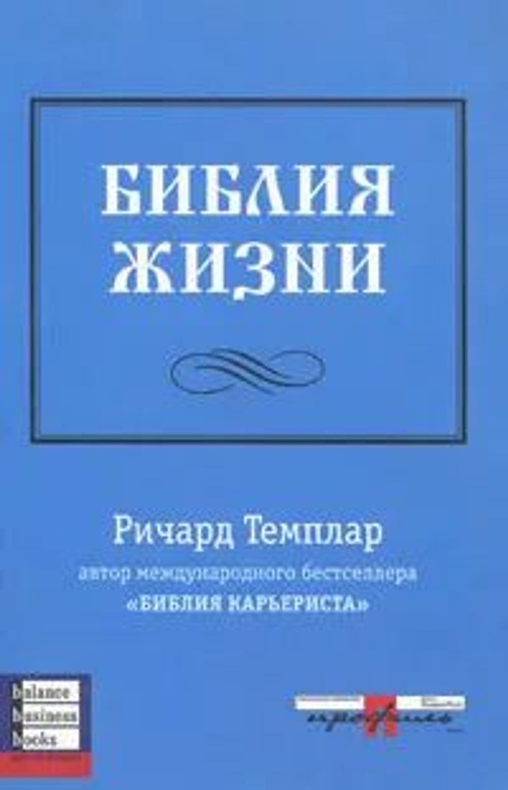Библия жизни