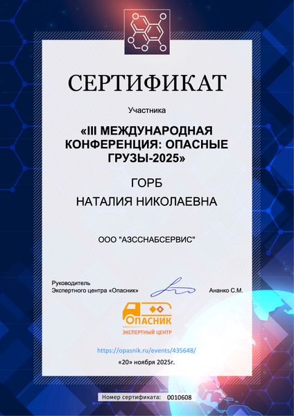 Мы идем в ногу со временем и каждый год обновляем свои знания в сфере ДОПОГ!