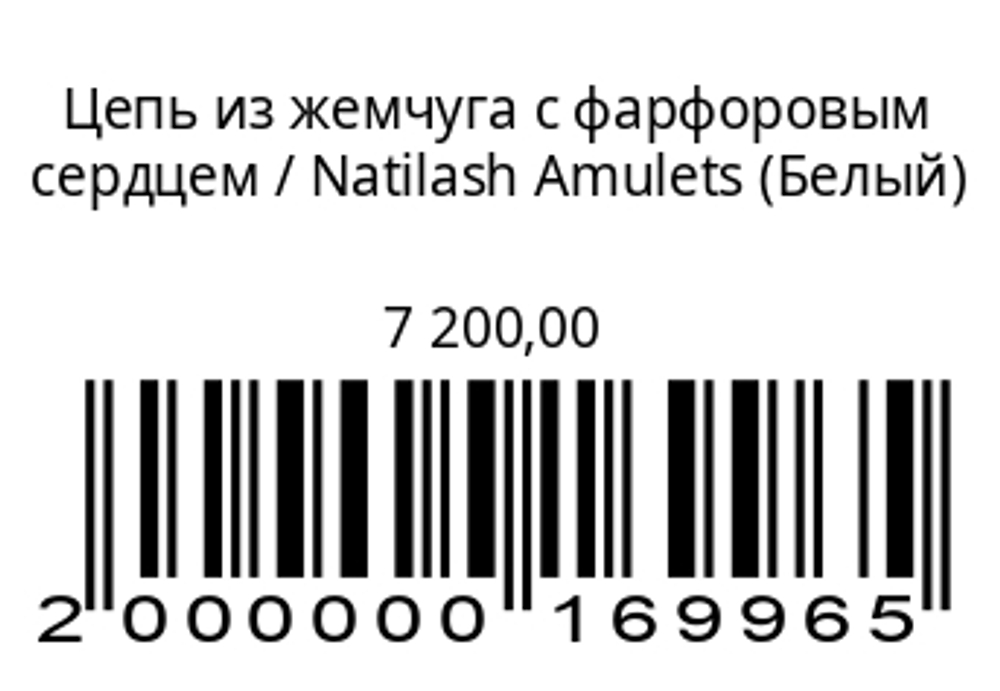 Цепь из жемчуга с фарфоровым сердцем