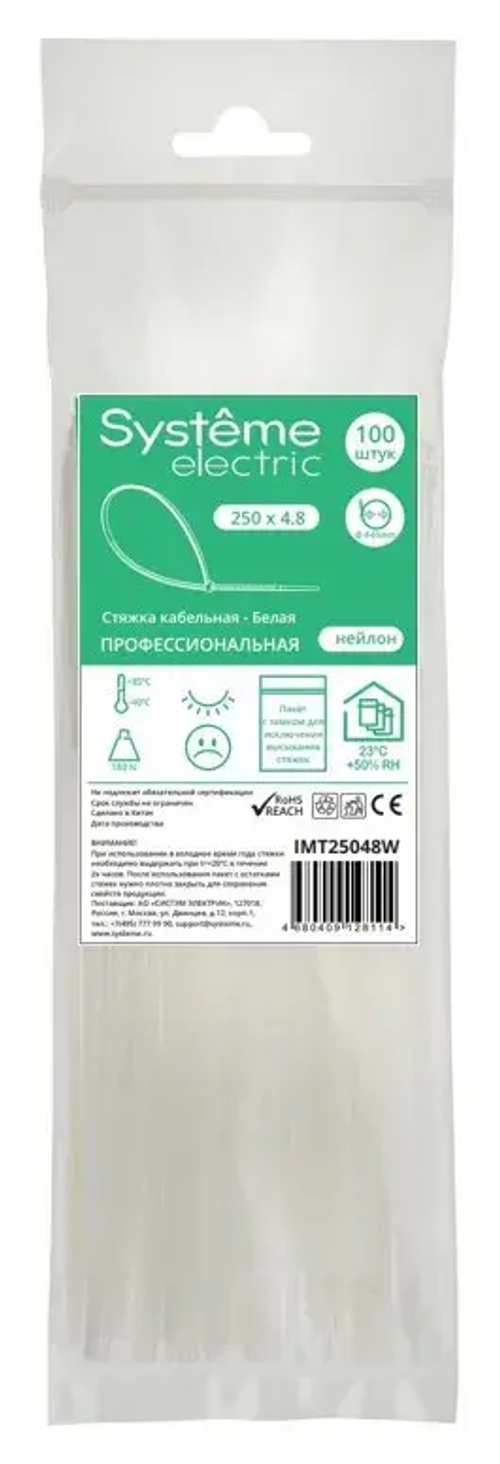 MULTISET Стяжка кабельная нейлоновая 250х4.8 БЕЛАЯ (100шт) в пакете с замком ЗИП-ЛОК