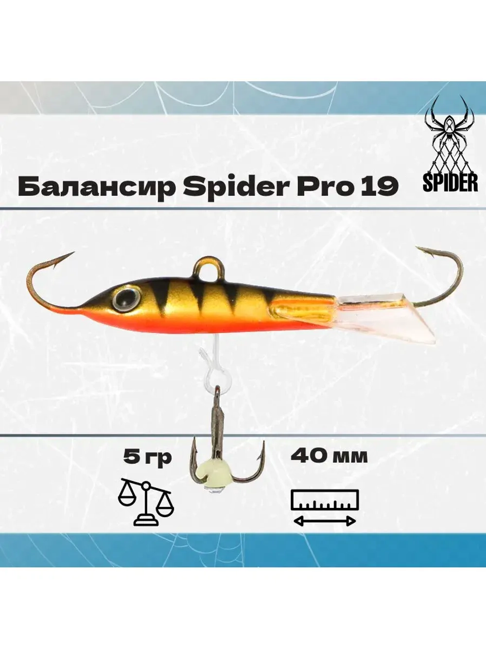 Балансир рыболовный Pro 19 5гр, 40мм, цвет 30