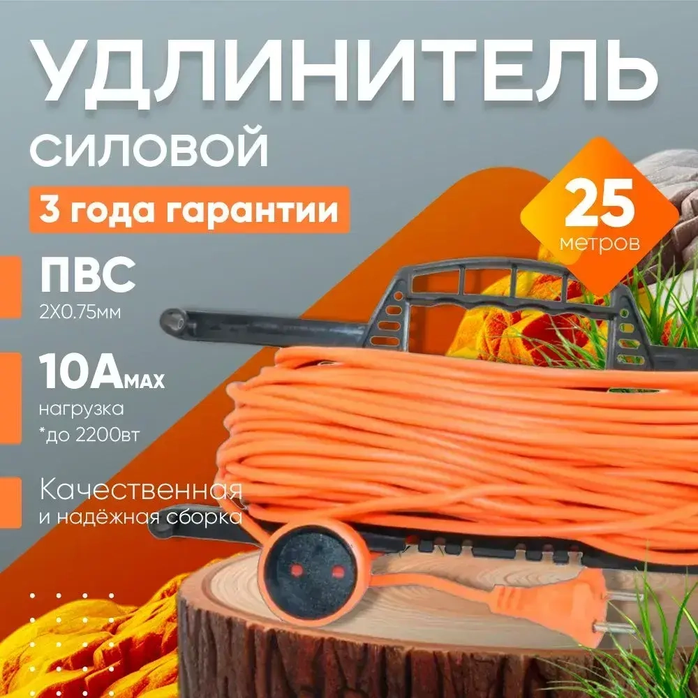 Удлинитель на рамке уличный силовой садовый ПВС 2х0.75 мм 25 метров, влагозащитный литой штепсель для газонокосилки и триммера. Строительный удлинитель 25 метров, 1 гнездо оранжевый