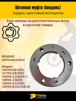 Обгонная муфта стартера (бендикс) для мотоцикла 166FMM - усиленная, быстрый запуск
