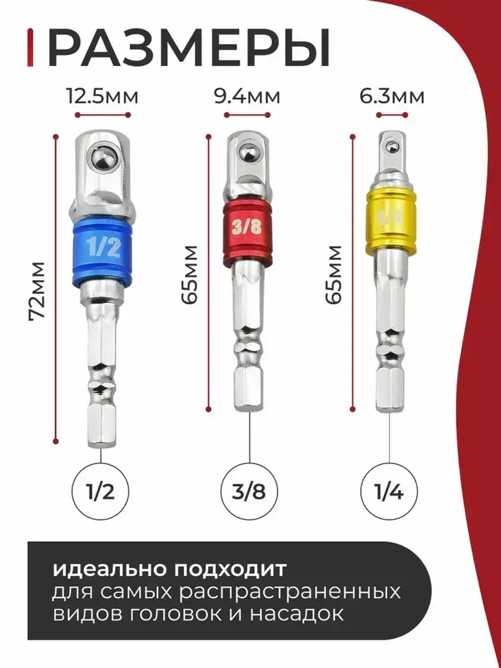 Набор адаптеров для торцевых головок 1/4 3/8 1/2 + угловой адаптер для шуруповерта, 4 шт