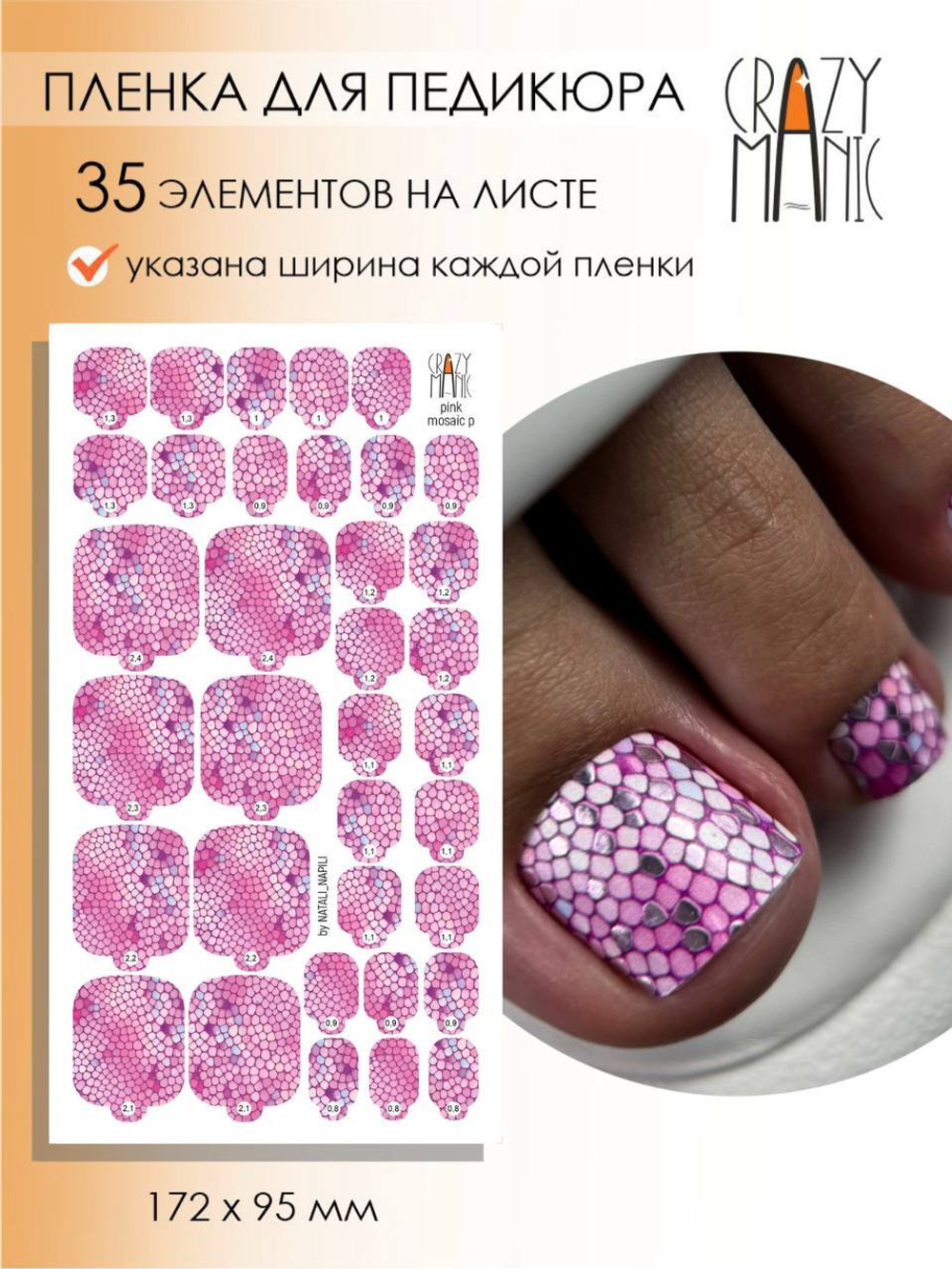 Crazy Manic Плёнки для ногтей для педикюра pink mosaic 1p (с фрагментами потали)