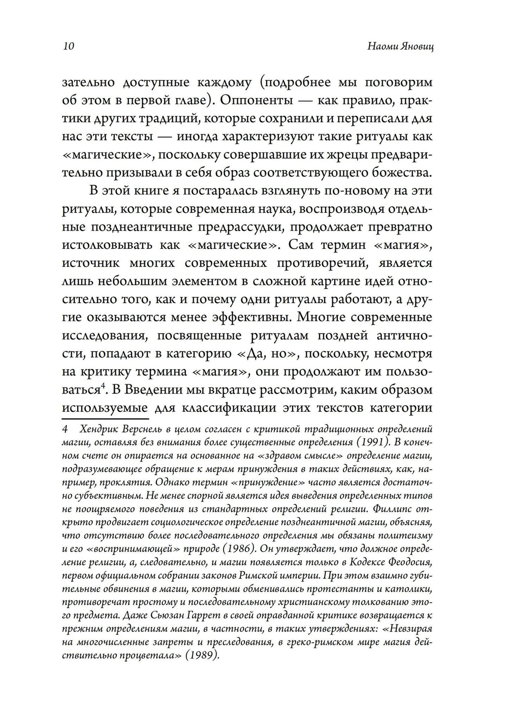 Образы силы: ритуальные практики в поздней античности