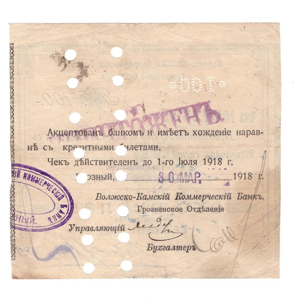 100 рублей 1918 г. Волжско-Камский Коммерческий Банк. №07239. Грозненское отделение. F-VF