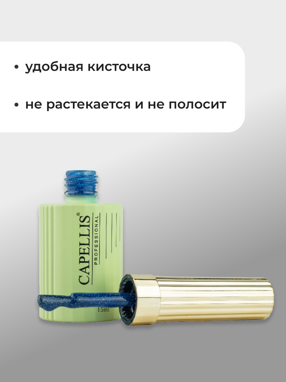 Capellis Гель лак для ногтей светоотражающий №13 15мл