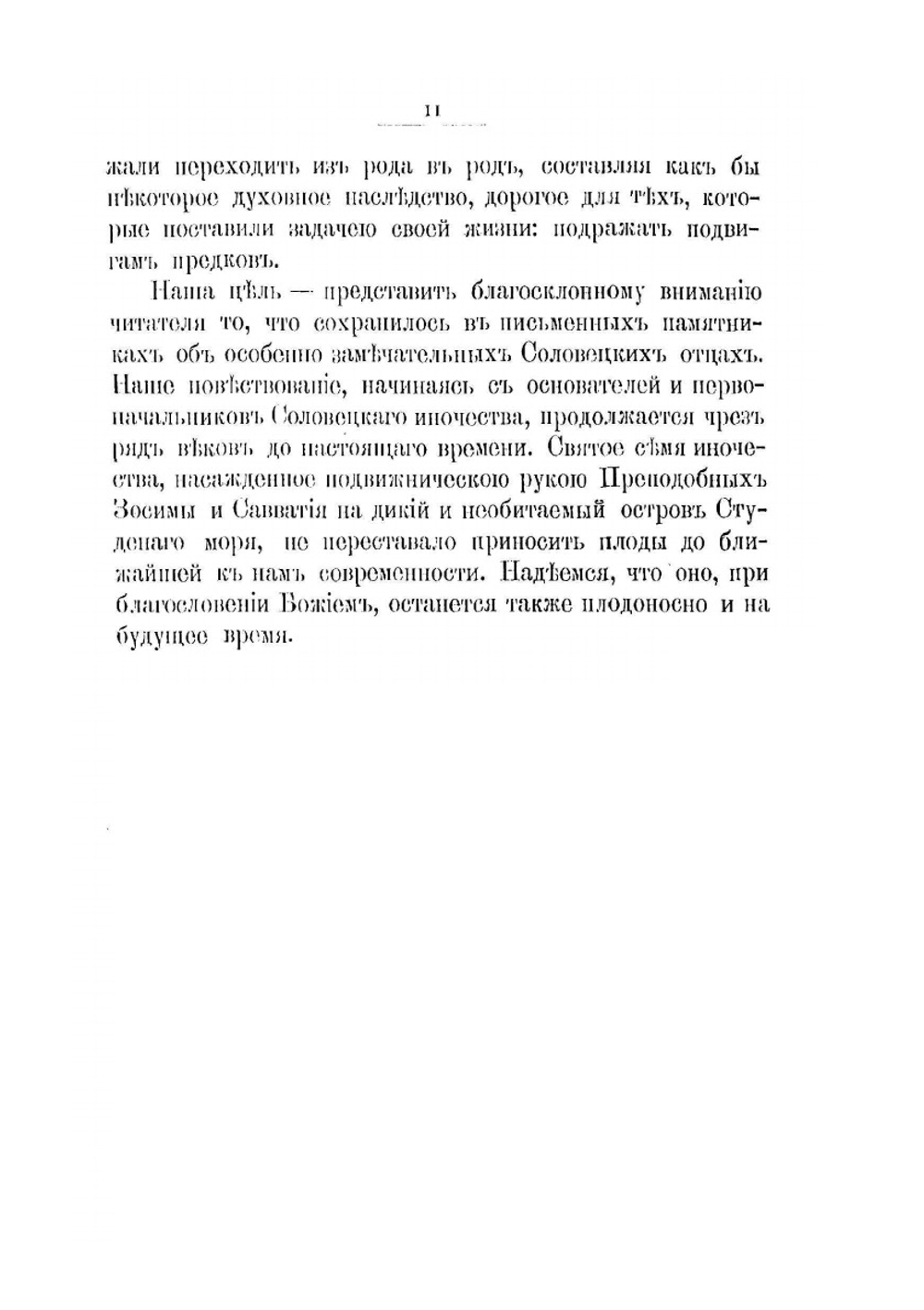 Соловецкий патерик | Неизвестный автор
