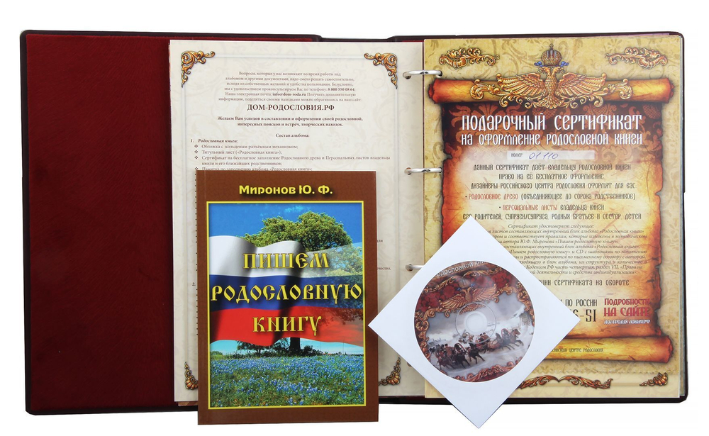 Родословная книга Гербовая (накладка Дерево) в картонной коробке