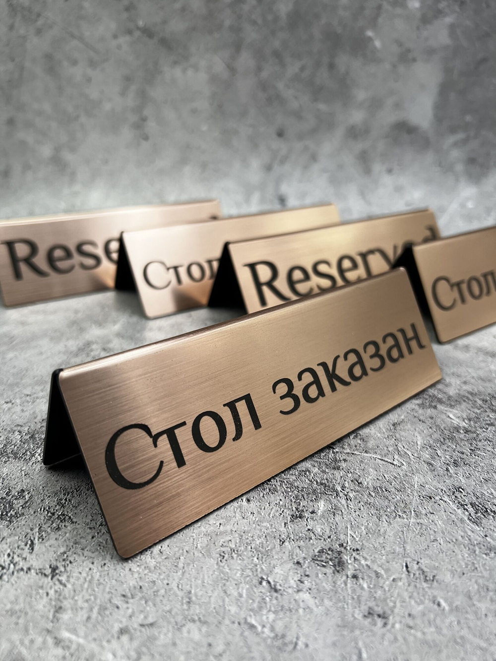 Табличка стол заказан настольная Reserved 5 штук