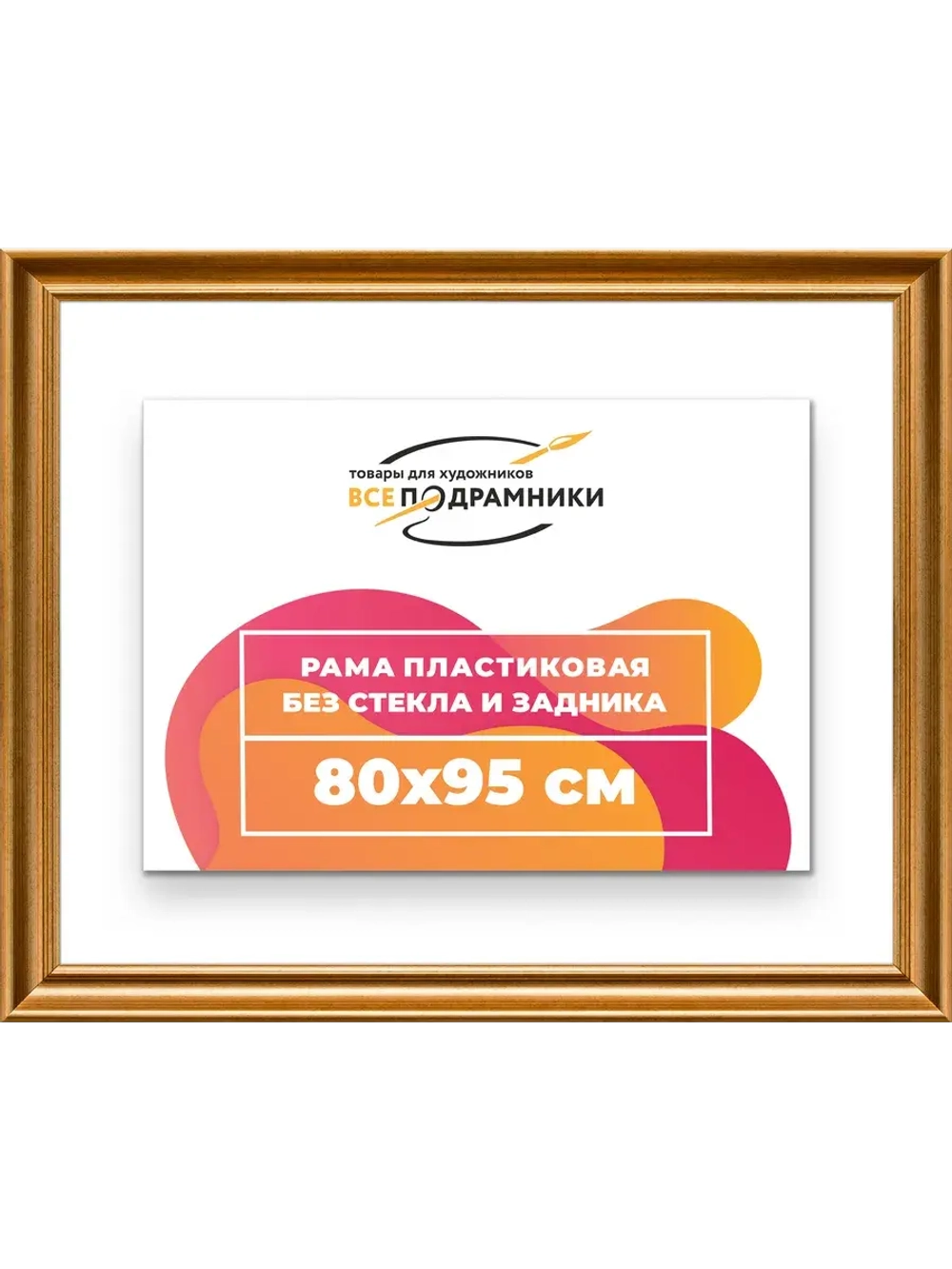 Рама для картин и фотографий 80x95