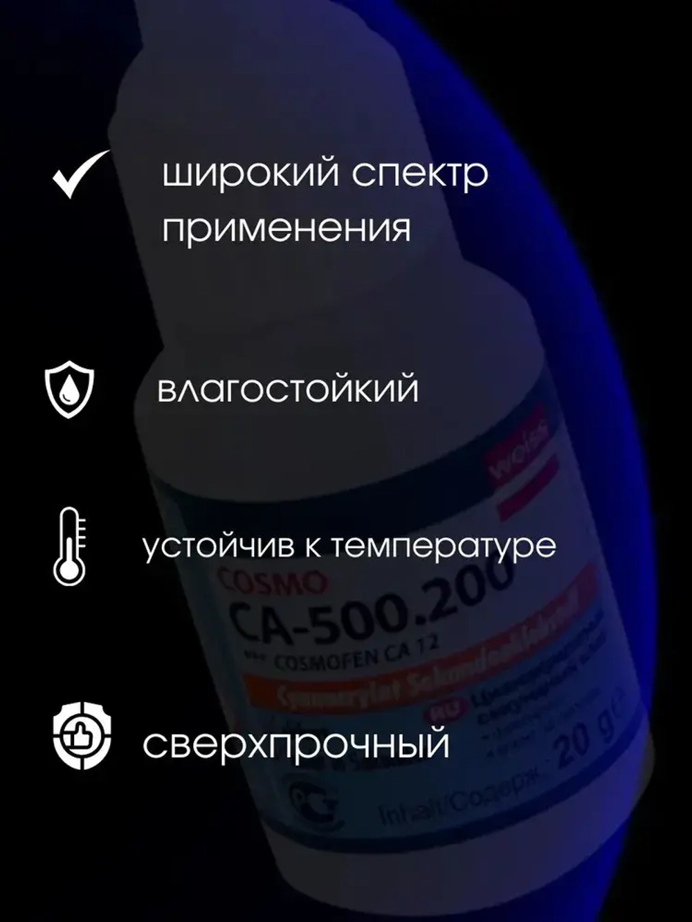 Клей CA-500.200 20г, Цианоакрилатный секундный клей мгновенной фиксации супер-клей 1 шт