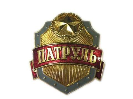 Нагрудный знак Патруль