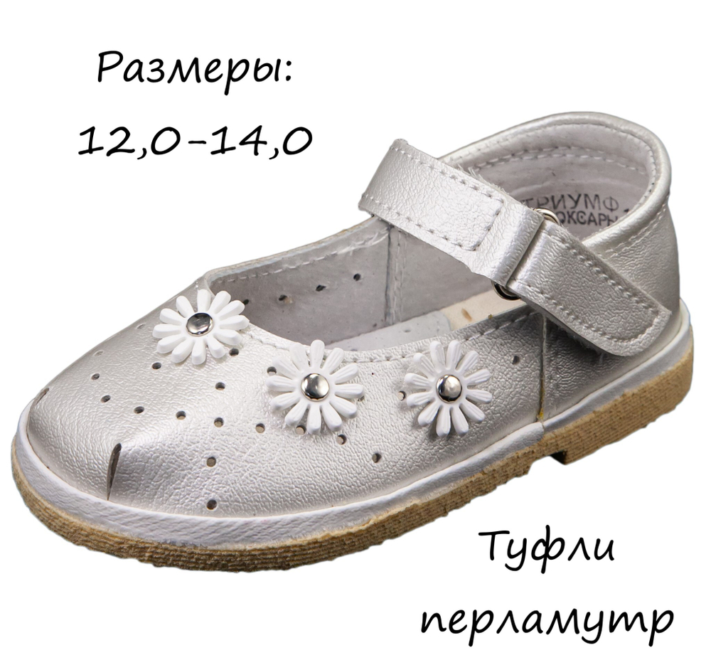 Туфли перламутровые, размеры 12-16,5