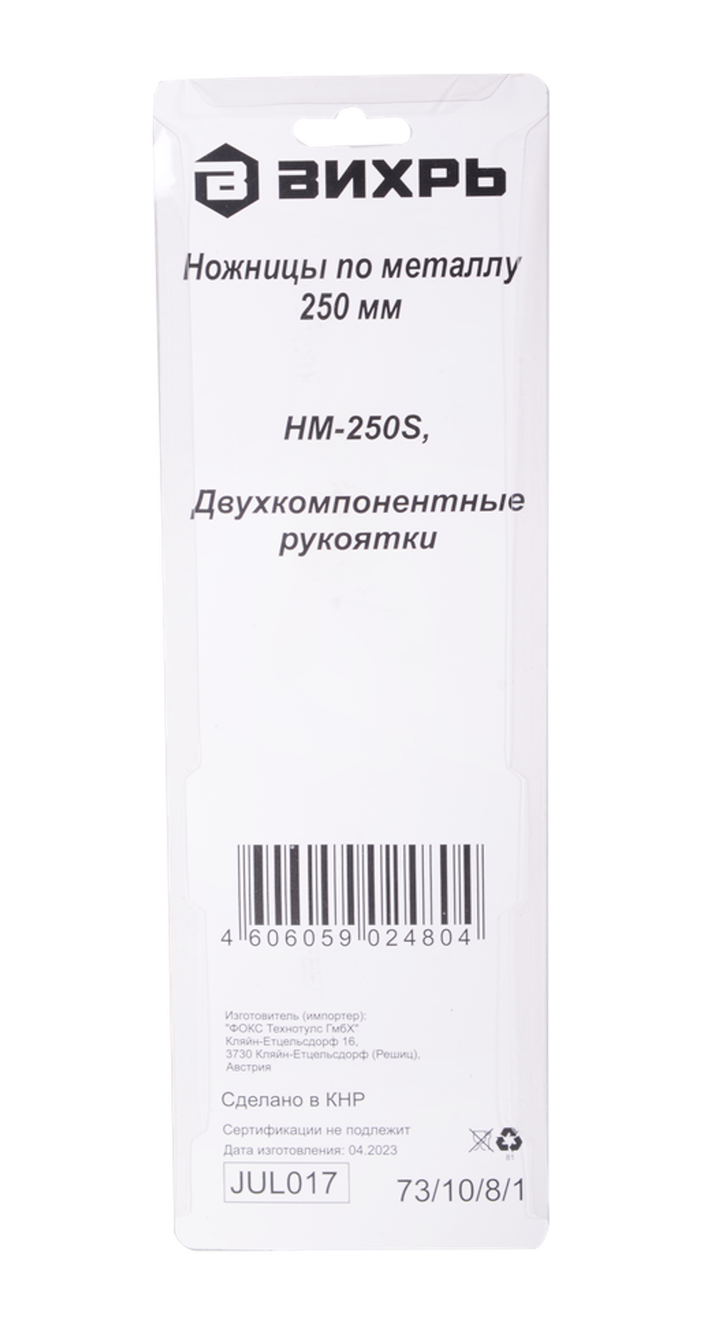 Ножницы по металлу ВИХРЬ 250 мм, прямой рез