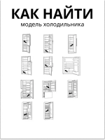 Комплект креплений (левое и правое) откидной панели холодильника BEKO 5004044 (4889040200+4889040100)