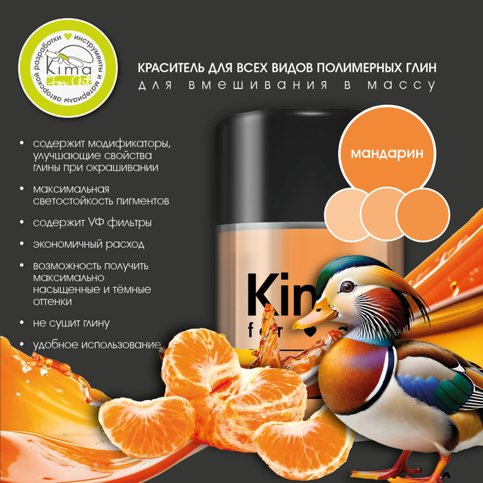 Краситель для полимерных глин | Мандарин