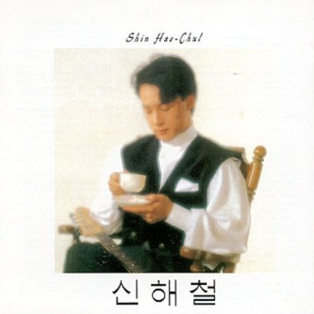 Альбом SHIN HAE CHUL - 1st Album