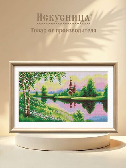 Набор для вышивания крестом Искусница "На розовой зорьке"