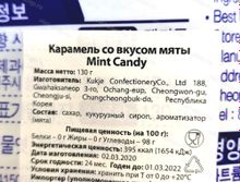 Карамель со вкусом мяты Melland Mint candy, Корея, 130 гр.