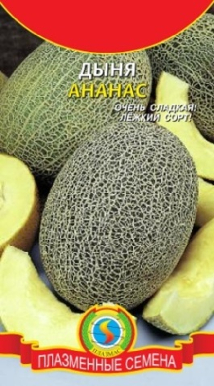 Дыня Ананас 1гр Плазменные Семена