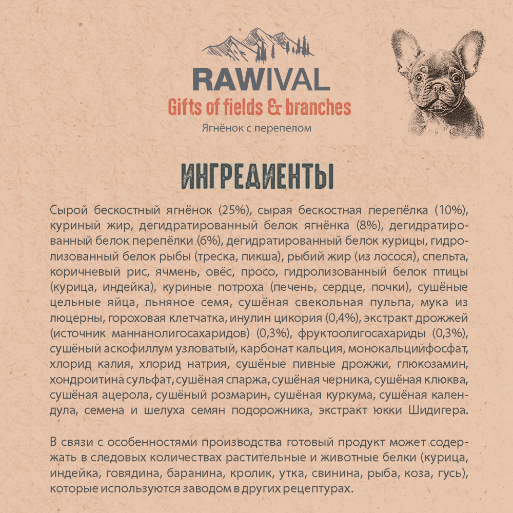 Сухой корм RAWIVAL для щенков карликовых и мелких пород с ягненком и перепелом - 0,75 кг