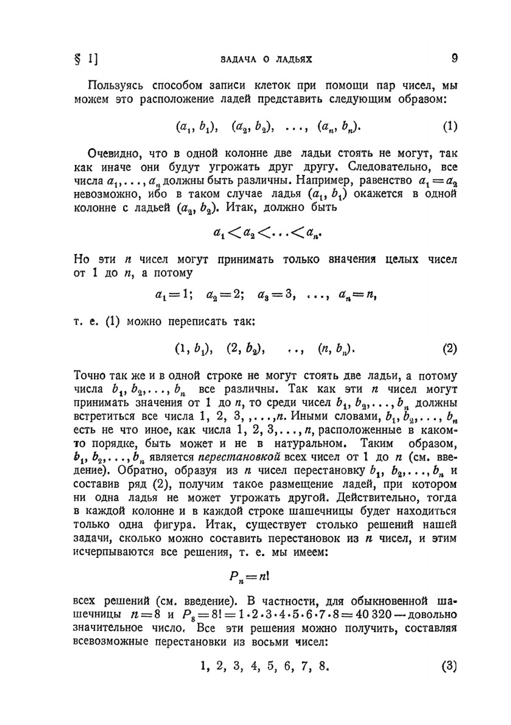 Комбинаторные задачи на шахматной доске | Л.Я. Окунев