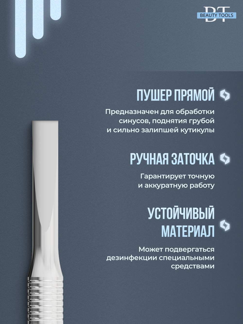 Лопатка маникюрная EXPERT 90 TYPE 5