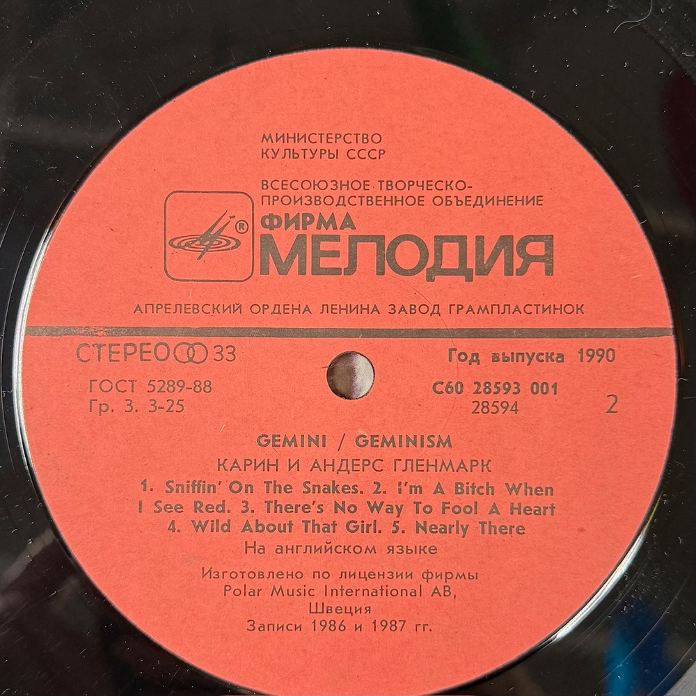 Виниловая пластинка Gemini - Geminism (Мелодия) LP