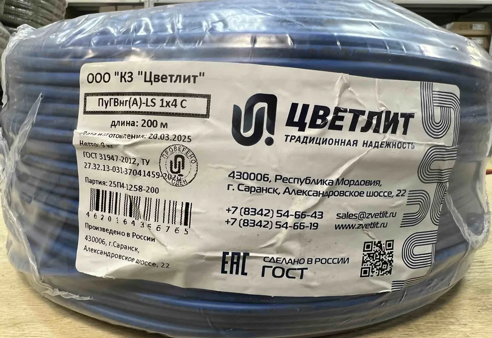 Провод электрический ПуГВнг(А)-LS ( ПВ-3 ) ГОСТ синий 1 х 4 ЦВЕТЛИТ - 2м