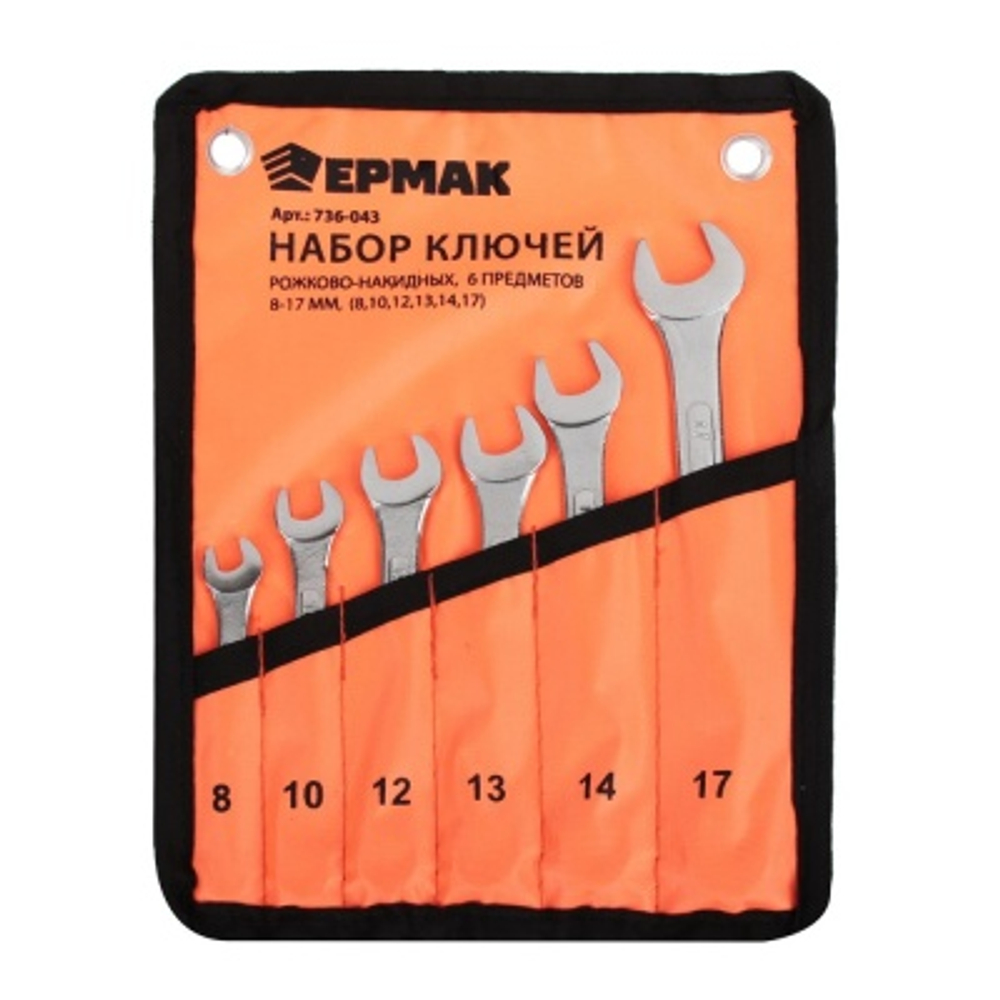 Набор ключей ЕРМАК рожково-накидных 6 предметов 8-17мм усиленные в сумке ХХ