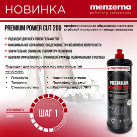 Новинка Menzerna! Premium Power Cut 200