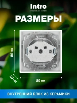 Розетка Intro Plano 1-202-01 с заземлением 2P+E Schuko 16А-250В IP20 скрытой установки белая