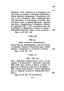 История Преображенского полка | М. Азанчевский