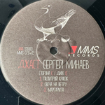 Сергей Минаев ‎– Джаст 2LP (Россия 2018г.)