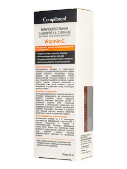 Compliment микрокапсульная сыворотка- сияние для лица, шеи и зоны декольте Vitamin C