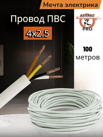 ПВС 4х2.5 ТУ 100м