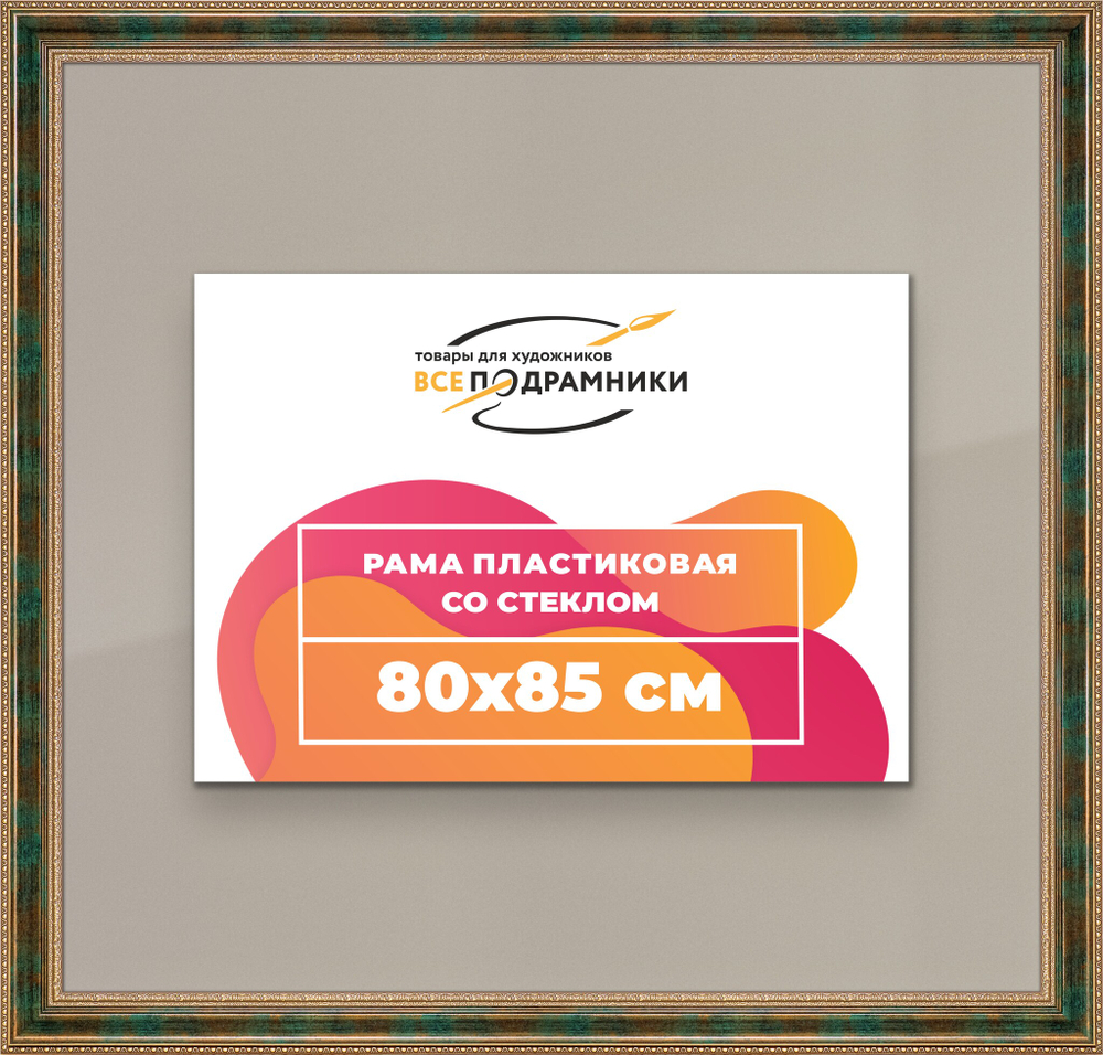 Рамка 80x85 для постера и фотографий