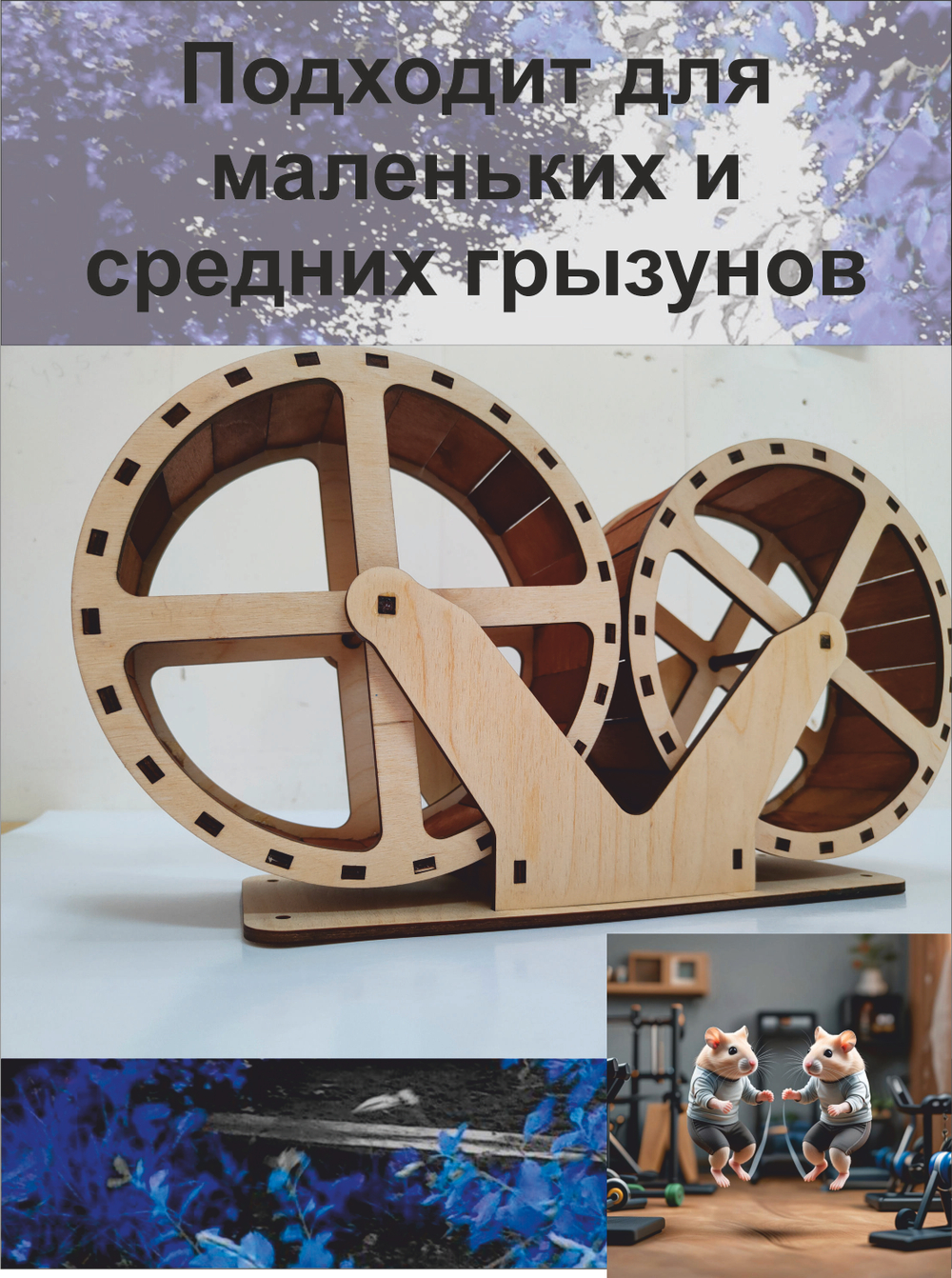 Беговое колесо для грызуна двойное 20см