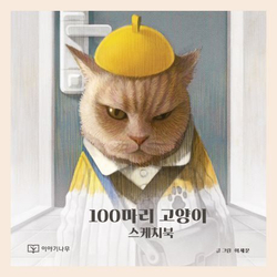 100 Cats. Coloring Book