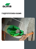 Глимс - Гидропломба 0,8 кг, банка