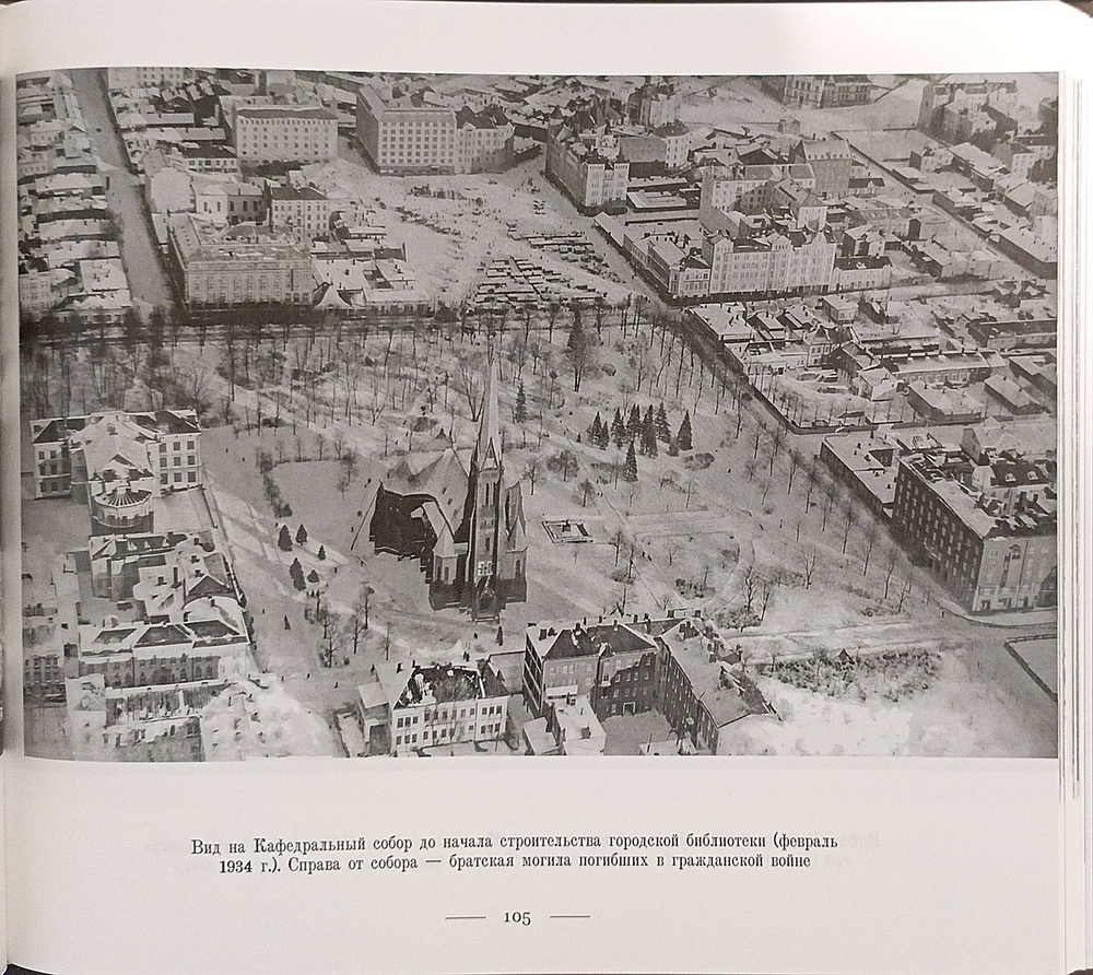 Над Выборгом. Аэрофотосъёмка 1920-х - 1930-х годов